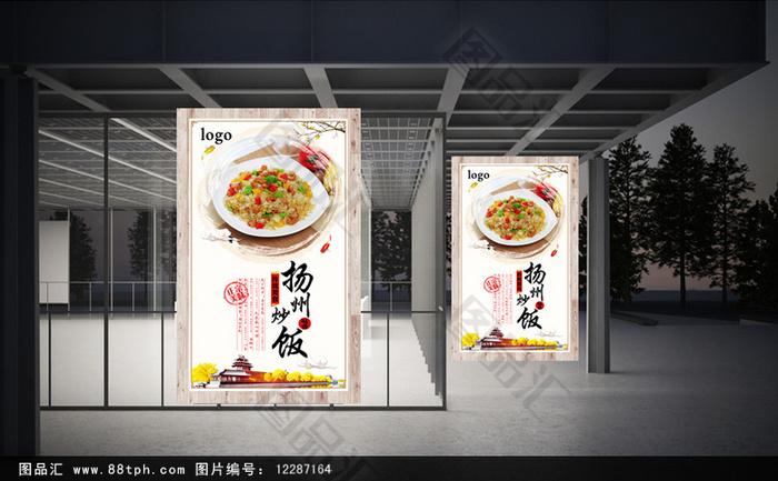 古典中国风扬州炒饭海报设计