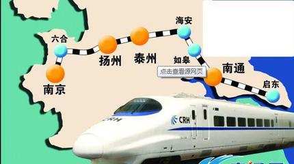 宁启铁路下月通车 南京去南通仅需2个半小时-头条新闻-南京-地产中国网
