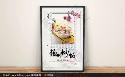 中国风扬州炒饭宣传海报设计